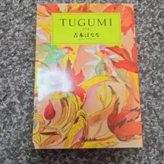 Tugumi