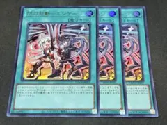 遊戯王 閃刀起動-エンゲージ ウルトラ 3枚セットのサムネイル