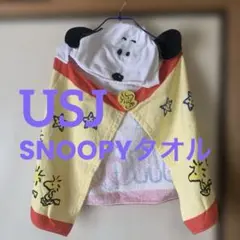 【USJ】SNOOPY 子供用 スヌーピー タオル フード付き キッズサイズのサムネイル