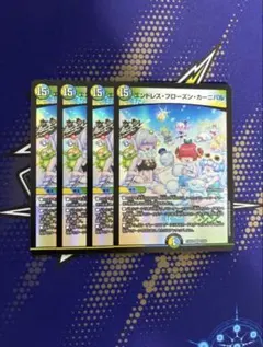 エンドレスフローズンカーニバル 4枚セット - メルカリ