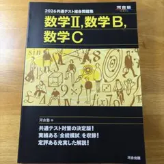 2026 공통 테스트 종합 문제집 수학 II, 수학 B, 수학 C 가와이 출판
