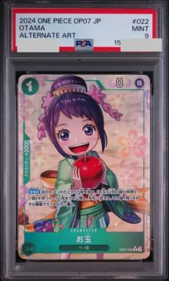 ワンピースカードゲーム お玉 パラレル PSA9