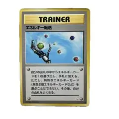 2026年最新】エネルギー転送 旧裏の人気アイテム - メルカリ