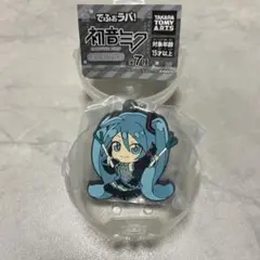 初音ミク でふぉラバ キーホルダー ガチャ ねぎ