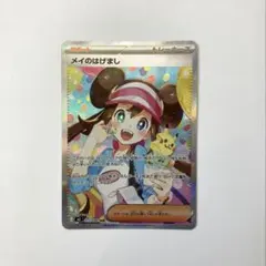 【爪跡、傷あり】メイのはげまし SAR ムニキスゼロ