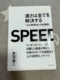 速さは全てを解決する
