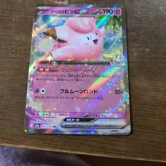 ピッピ CHR プロモ リーリエ ドリームリーグ - メルカリ