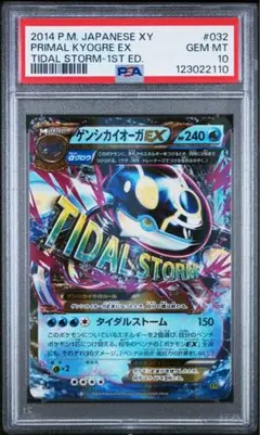 超希少・ゲンシカイオーガEX・SR・タイダルストーム・大特価 Amazon.co.jp: ポケモンカードゲームXY ゲンシカイオーガEX（SR