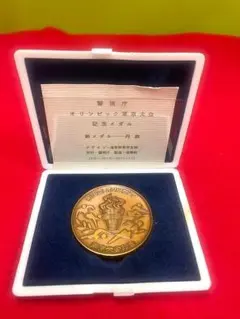 嘉納治五郎杯国際柔道大会 1978 記念メダル 値下げしました - メルカリ