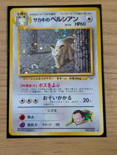 2026年最新】サカキのペルシアンの人気アイテム - メルカリ