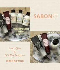◾️サボン◾️SABON スクラブ｜シャンプー｜コンディショナー｜5点セット♡のサムネイル