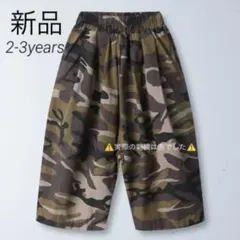 【新品/タグ付き】ZIGGY ZAZA 2-3 chameleon pant