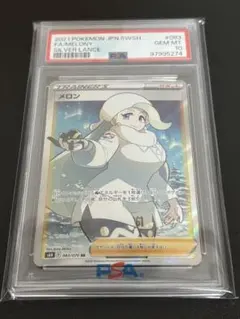 即発送　【PSA10】　メロン SR ポケモンカード 2026年最新】メロン sr psa10の人気アイテム - メルカリ