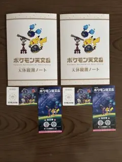 限定】ポケモン天文台 ピカチュウ天体観測ノート特任研究員カード 30