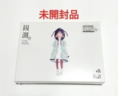 2026年最新】花譜 観測の人気アイテム - メルカリ