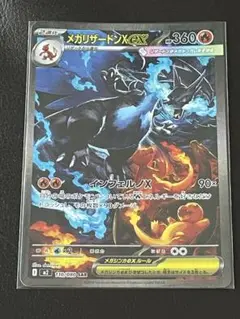 24時間以内発送 メガリザードンx ex sar ポケモンカード インフェルノx