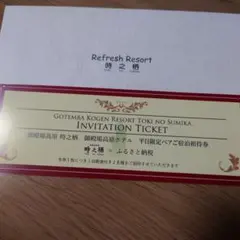 ペア宿泊券 宿泊券