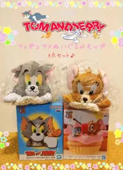 トムとジェリー ソフビ フィギュア お掃除 ぬいぐるみ モップ 4点セット