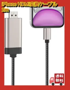 iPhone HDMI変換ケーブル 2m HDMI lightning HDMI