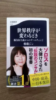 世界秩序が変わるとき 新自由主義からのゲームチェンジ