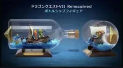 ドラゴンクエストVII Reimagined ボトルシップフィギュア