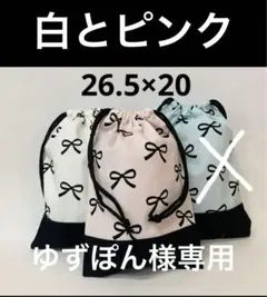 ランチョンマット2枚と給食袋2枚(白とピンク)