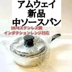 2025年最新】アムウェイ片手鍋の人気アイテム - メルカリ