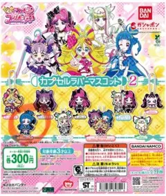 キミとアイドルプリキュア カプセルラバーマスコット2 キュアウィンク