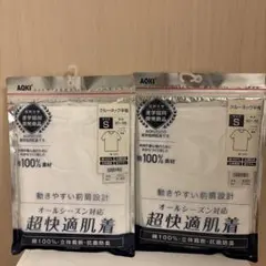 [新品未使用] AOKI 超快適肌着 クルーネック半袖 Sサイズ 2枚セットのサムネイル