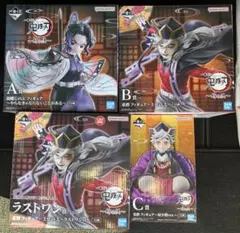 一番くじ 鬼滅の刃 姉の仇 A賞 B賞 C賞 ラストワン賞