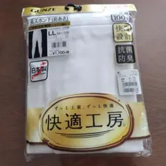 グンゼ快適工房長ズボン下LL