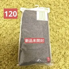 【新品】ユニクロ　リブ　レギンス　120