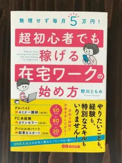 超初心者でも稼げる在宅ワークの始め方