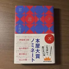 君のクイズ