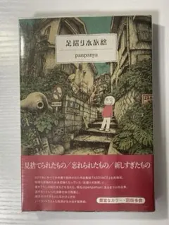 panpanya　8冊セット　初版あり Yahoo!オークション -「panpanya」(漫画、コミック) の落札相場