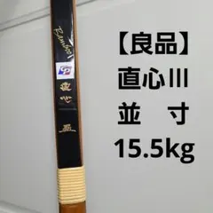 2026年最新】竹 弓の人気アイテム - メルカリ
