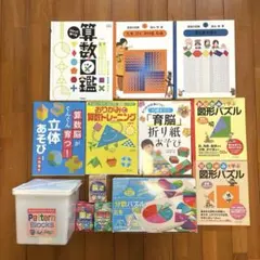 くもん　はじめての分数パズル　パターンブロック　図形パズル　算数図鑑　まとめ売り