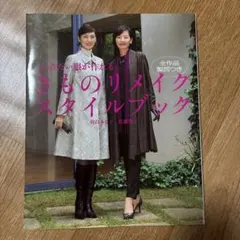 着物リメイク 趣味