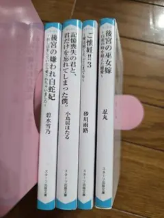 スターツ出版文庫4冊セット