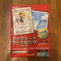 Canon ハイグレードコートはガキ　24枚 CH-301