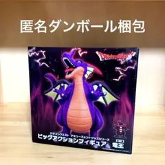 ドラゴンクエスト　ビッグ　アクション　フィギュア　竜王