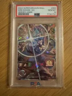 PSA10 スーパードラゴンボールヒーローズ ベジット UGM5-SEC3 - メルカリ