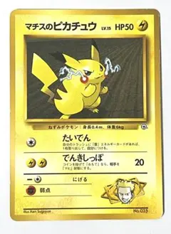 マチスのピカチュウ LV.15 旧裏面 ポケモンカード - メルカリ
