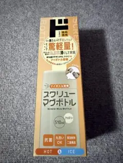 マグボトル