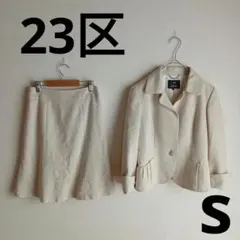 美品　23区 34 ツイード セットアップ スーツ 入学式 卒業式 セレモニー