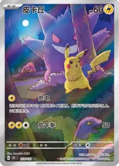 2025年最新】ピカチュウAr 中国の人気アイテム - メルカリ