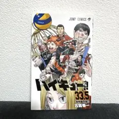 劇場版ハイキュー!! ゴミ捨て場の決戦の入場者特典33.5 巻