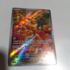 イーブイ AR SV5a クリムゾンヘイズ 078/066