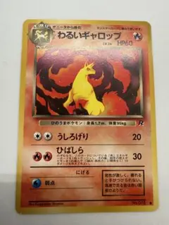わるいギャロップ　ギャロップ　旧裏　ポケモンカード　ポケカ　ポケモンのサムネイル