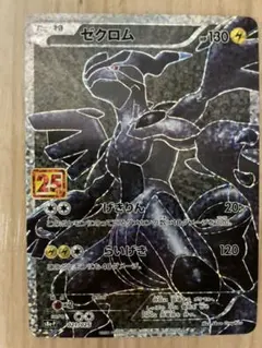 ポケモンカード まとめ売り　ゼクロム25周年含む ポケモンカードゲーム S8a-P 021/025 ゼクロム (ランクA)